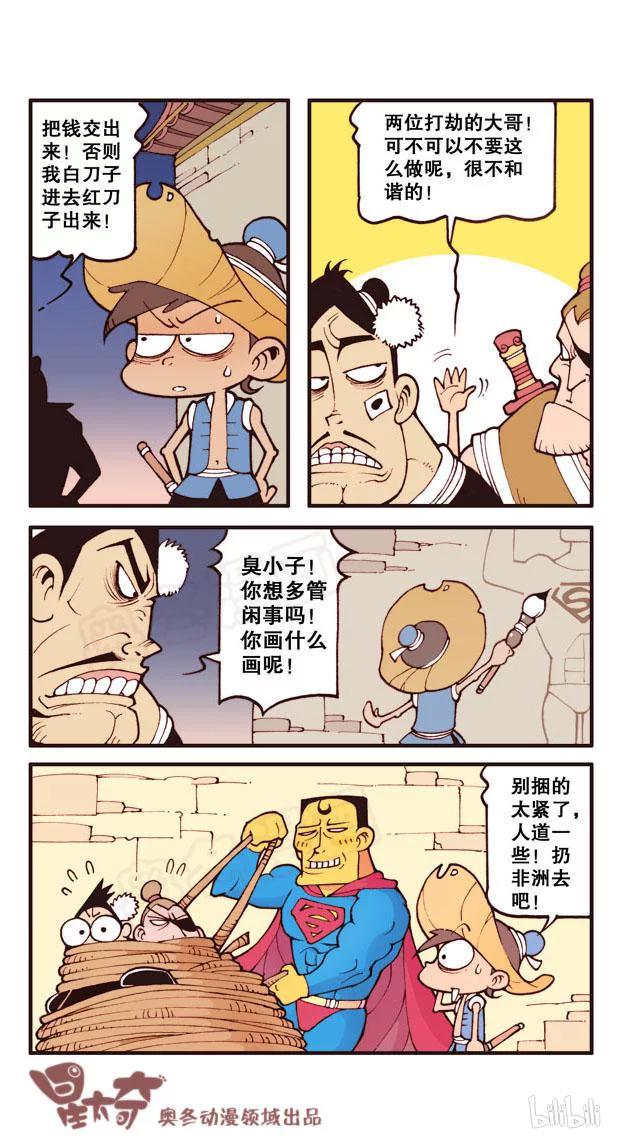 星太奇韩漫全集-星之169 算卦，算卦！无删减无遮挡章节图片 