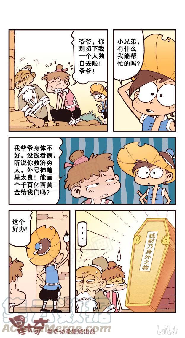 星太奇韩漫全集-星之169 算卦，算卦！无删减无遮挡章节图片 