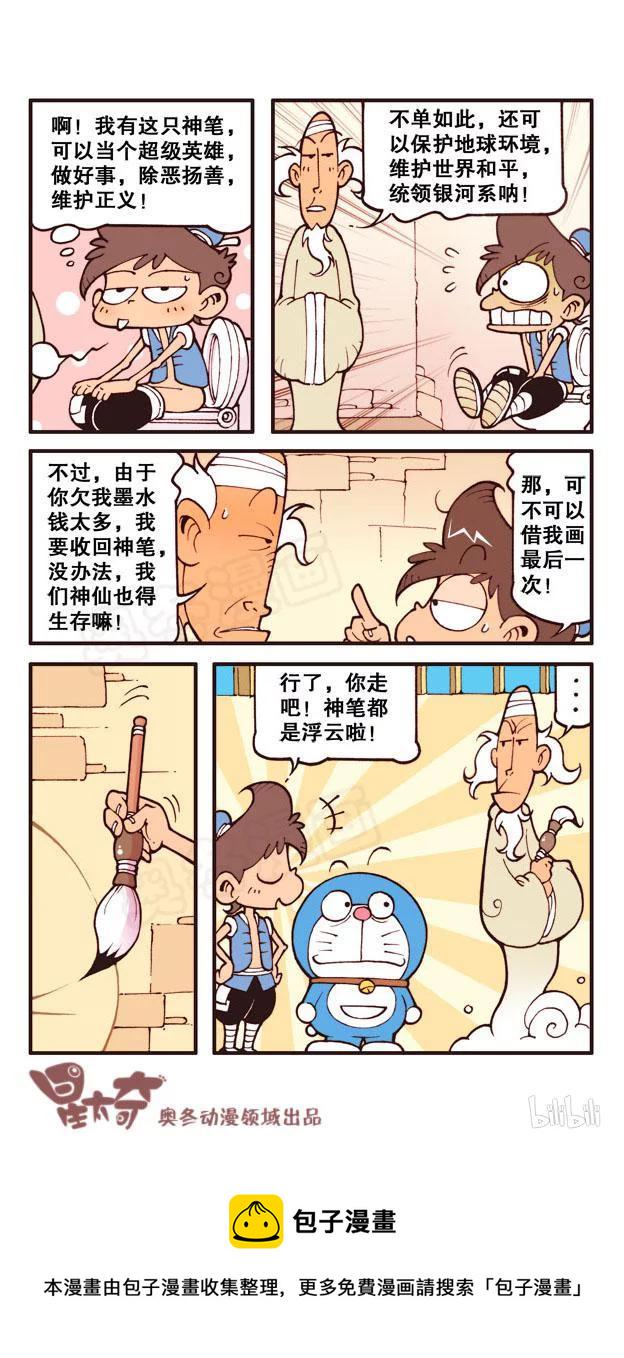 星太奇韩漫全集-星之169 算卦，算卦！无删减无遮挡章节图片 
