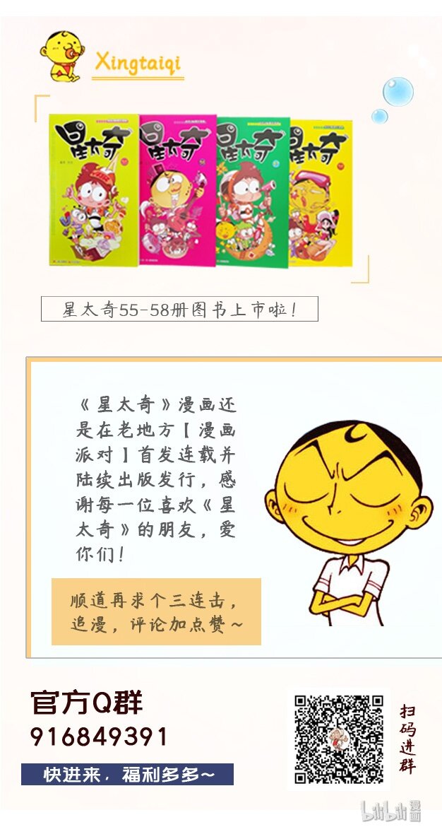 星太奇韩漫全集-星之169 算卦，算卦！无删减无遮挡章节图片 