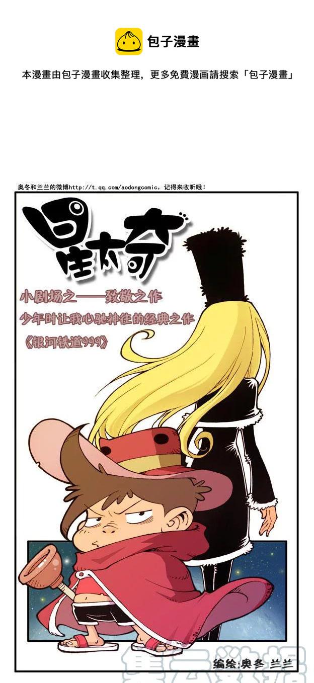 星太奇韩漫全集-星之170 粉丝老师无删减无遮挡章节图片 