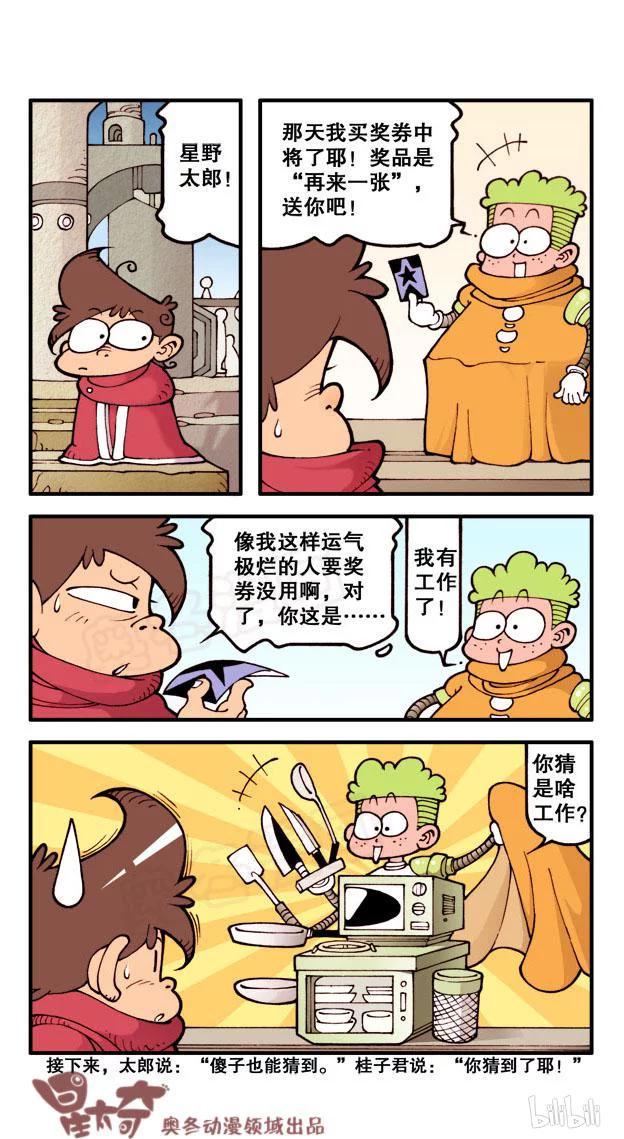 星太奇韩漫全集-星之170 粉丝老师无删减无遮挡章节图片 