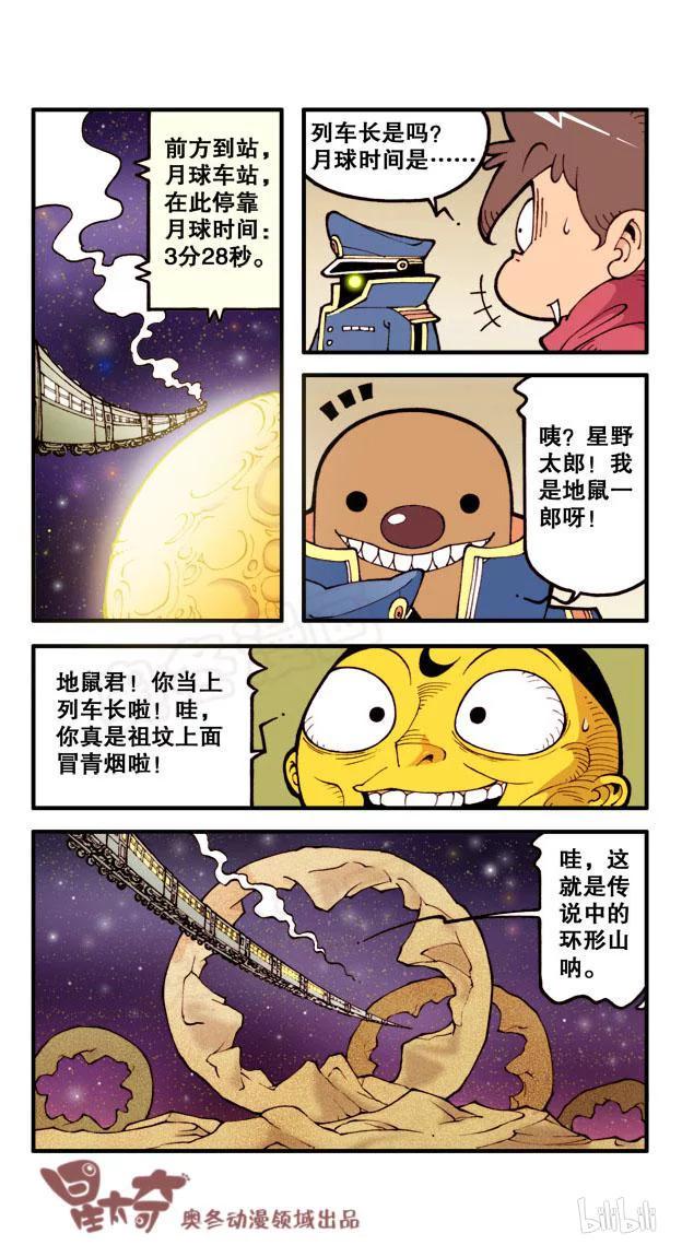 星太奇韩漫全集-星之171 傻瓜盗贼（上）无删减无遮挡章节图片 