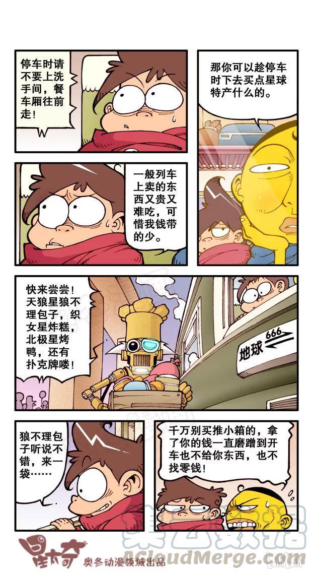 星太奇韩漫全集-星之171 傻瓜盗贼（上）无删减无遮挡章节图片 