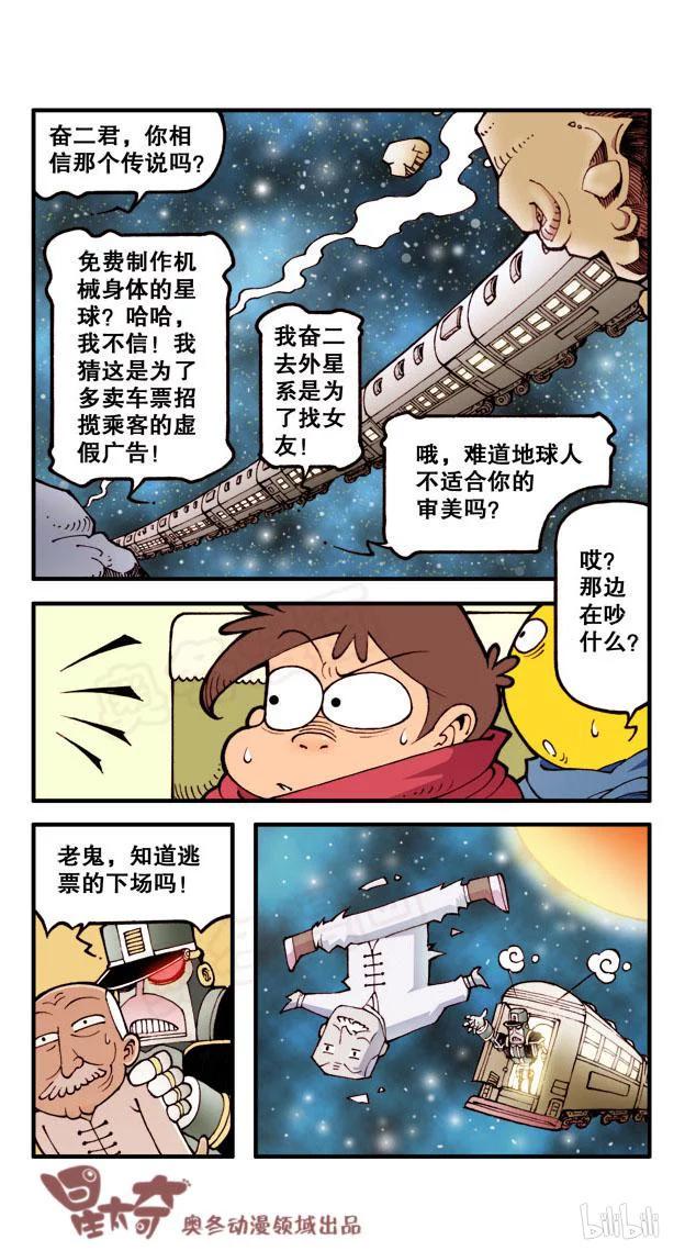 星太奇韩漫全集-星之171 傻瓜盗贼（上）无删减无遮挡章节图片 
