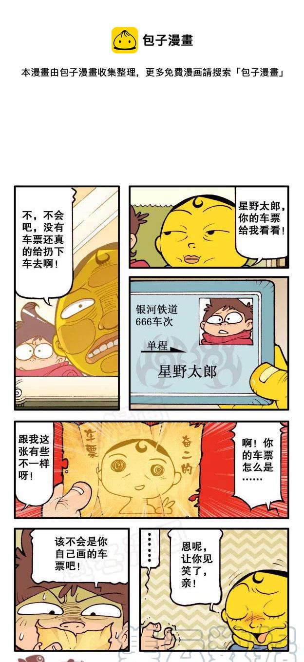 星太奇韩漫全集-星之171 傻瓜盗贼（上）无删减无遮挡章节图片 