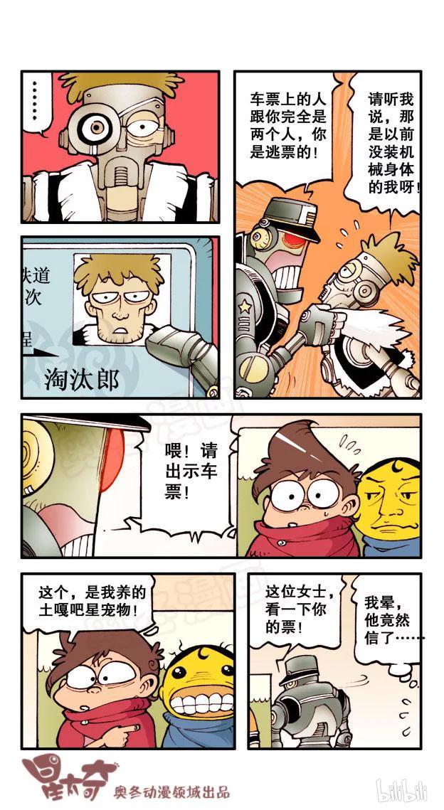 星太奇韩漫全集-星之171 傻瓜盗贼（上）无删减无遮挡章节图片 