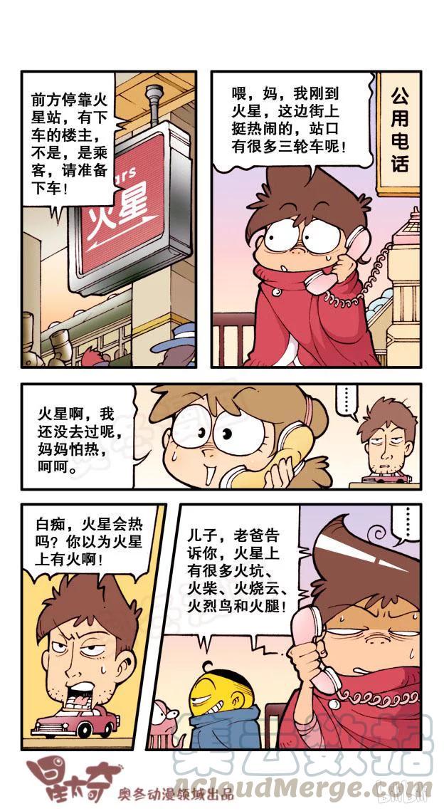 星太奇韩漫全集-星之171 傻瓜盗贼（上）无删减无遮挡章节图片 