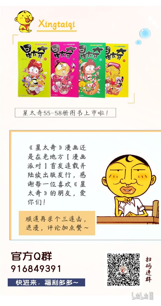 星太奇韩漫全集-星之171 傻瓜盗贼（上）无删减无遮挡章节图片 