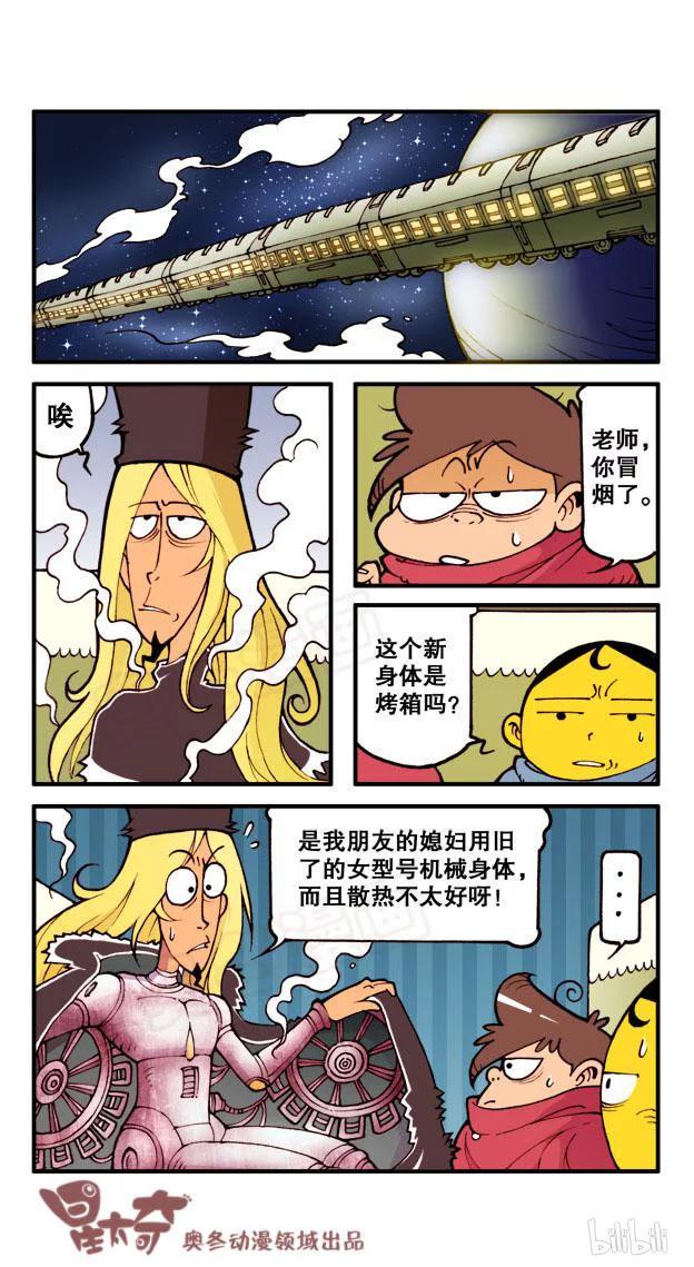 星太奇韩漫全集-星之172 傻瓜盗贼（下）无删减无遮挡章节图片 
