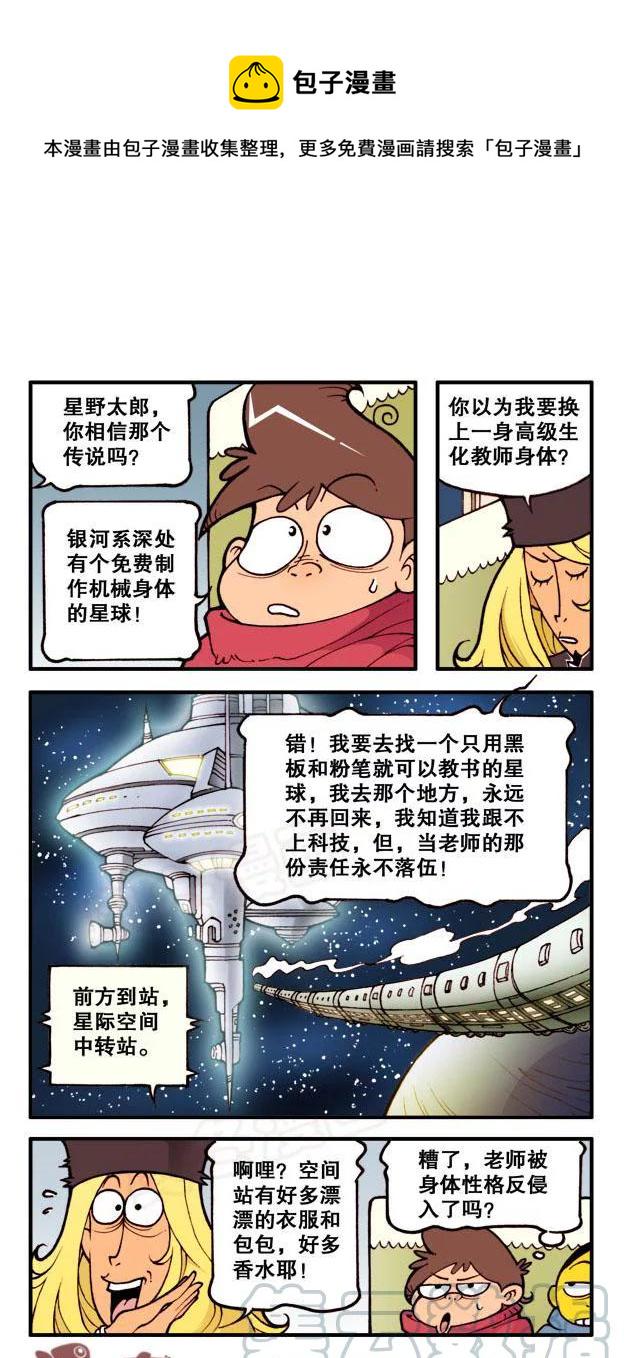 星太奇韩漫全集-星之172 傻瓜盗贼（下）无删减无遮挡章节图片 