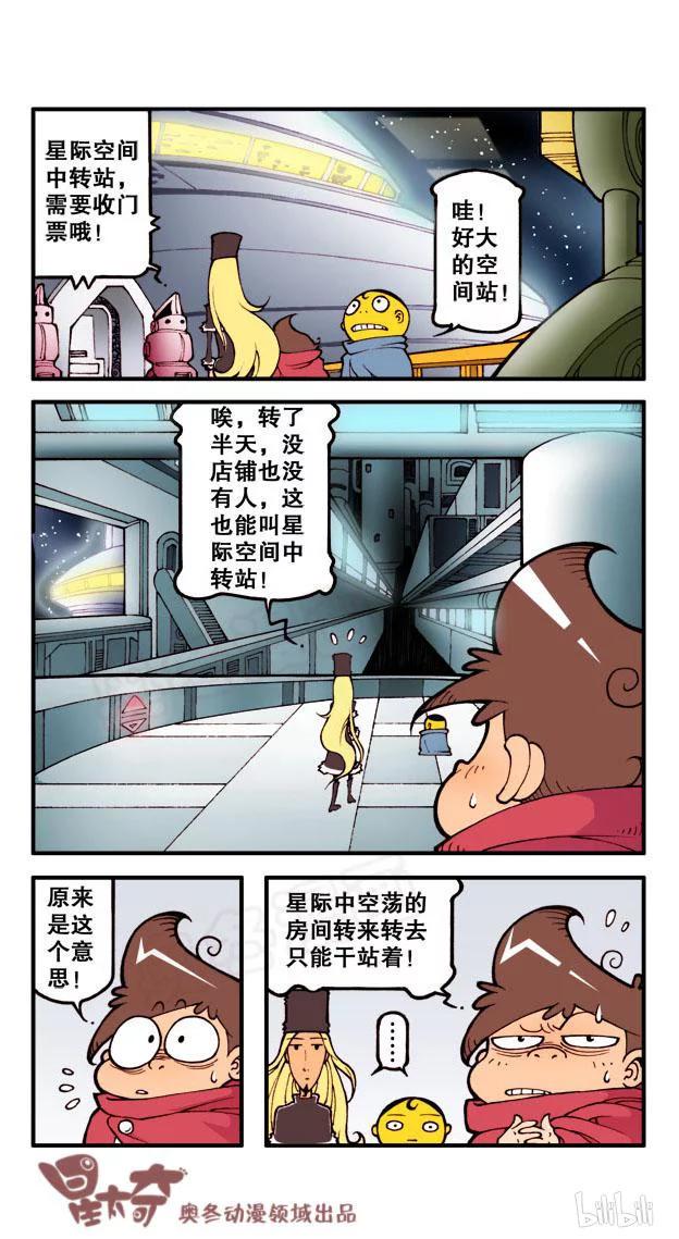 星太奇韩漫全集-星之172 傻瓜盗贼（下）无删减无遮挡章节图片 