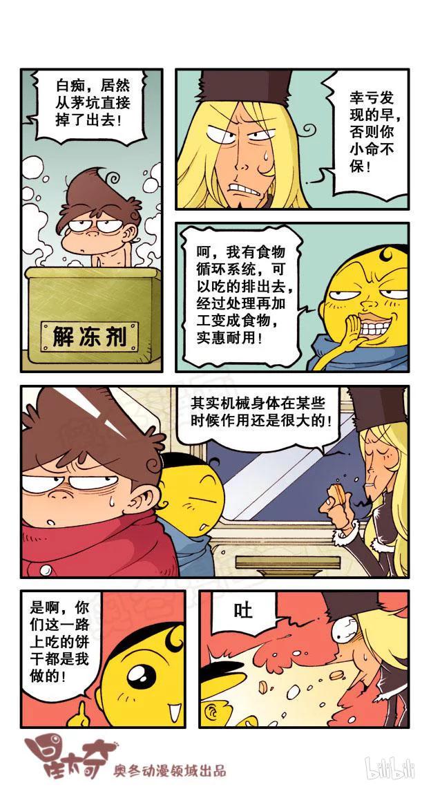 星太奇韩漫全集-星之172 傻瓜盗贼（下）无删减无遮挡章节图片 