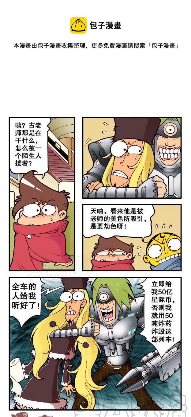 星太奇韩漫全集-星之173 漫画小讲座无删减无遮挡章节图片 