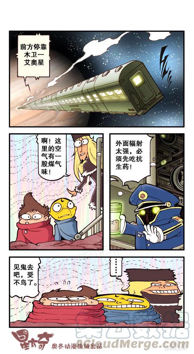 星太奇韩漫全集-星之173 漫画小讲座无删减无遮挡章节图片 