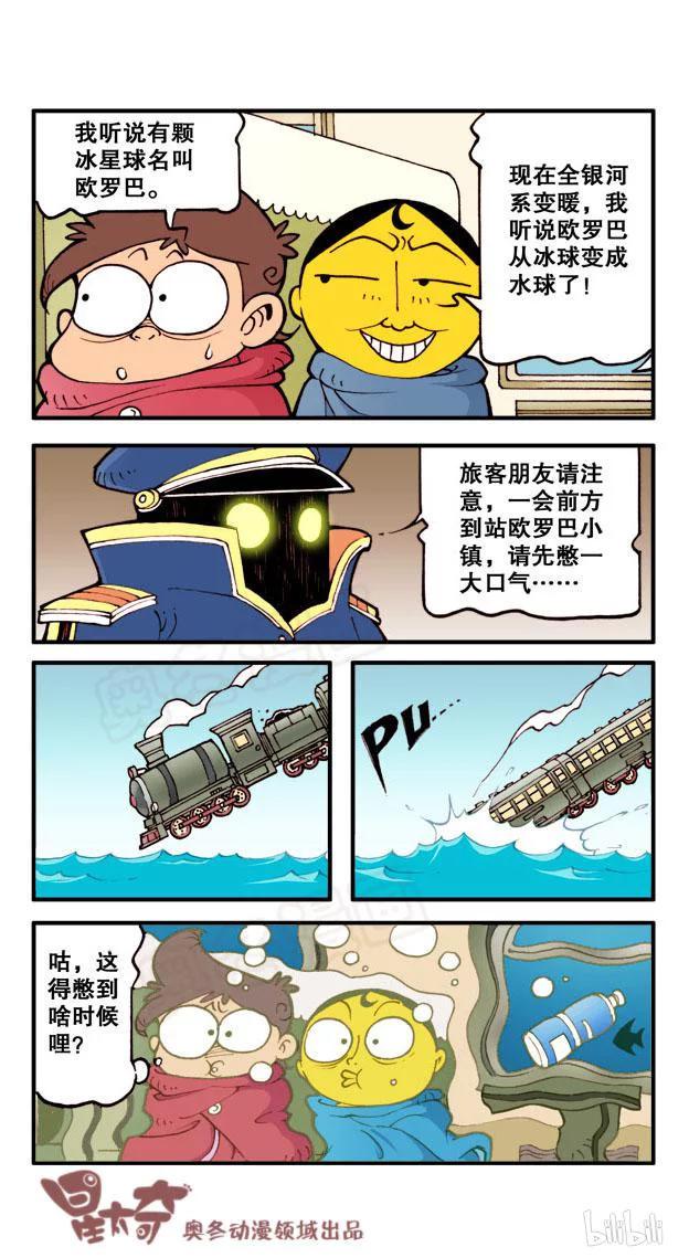 星太奇韩漫全集-星之173 漫画小讲座无删减无遮挡章节图片 