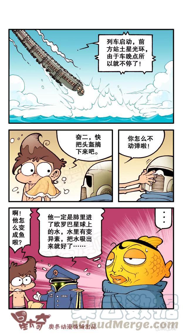 星太奇韩漫全集-星之173 漫画小讲座无删减无遮挡章节图片 