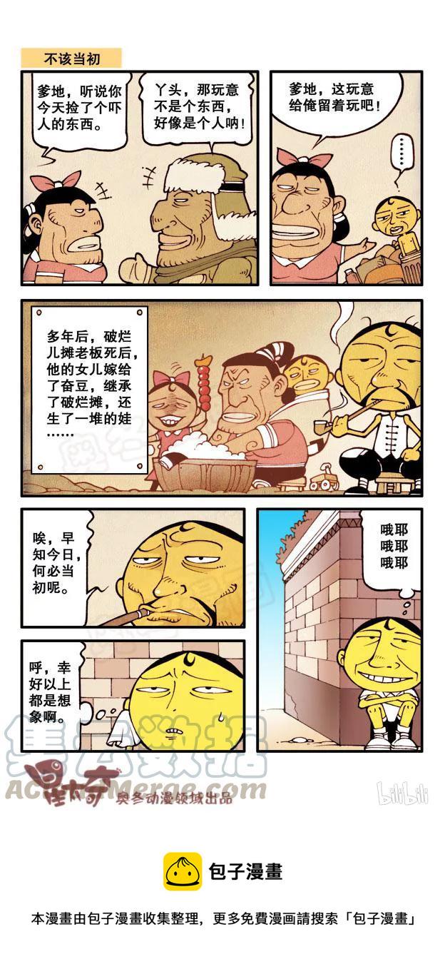 星太奇韩漫全集-星之174 月球之谜无删减无遮挡章节图片 