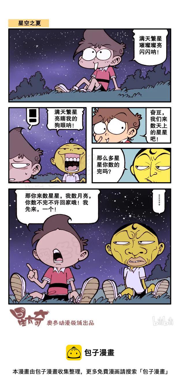 星太奇韩漫全集-星之174 月球之谜无删减无遮挡章节图片 
