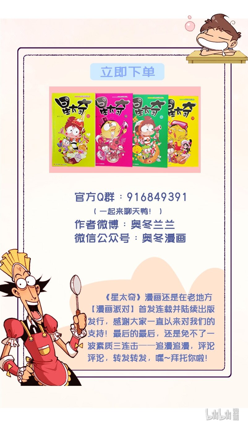 星太奇韩漫全集-星之174 月球之谜无删减无遮挡章节图片 