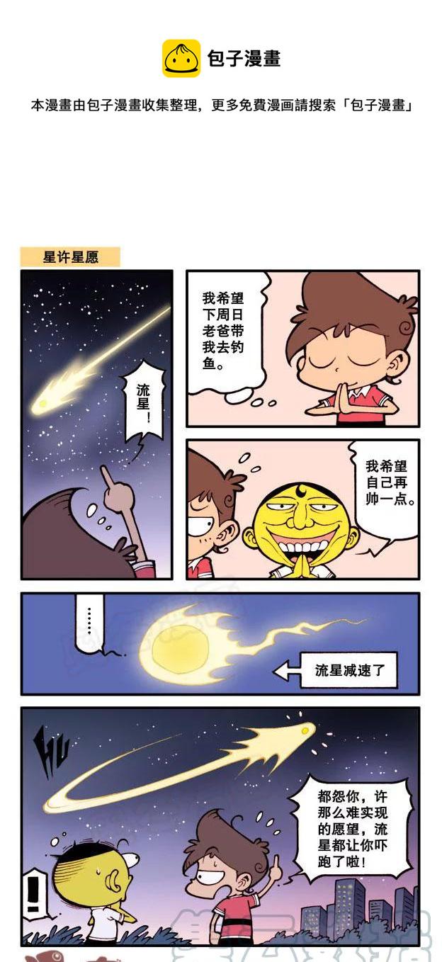 星太奇韩漫全集-星之175 光荣登榜无删减无遮挡章节图片 
