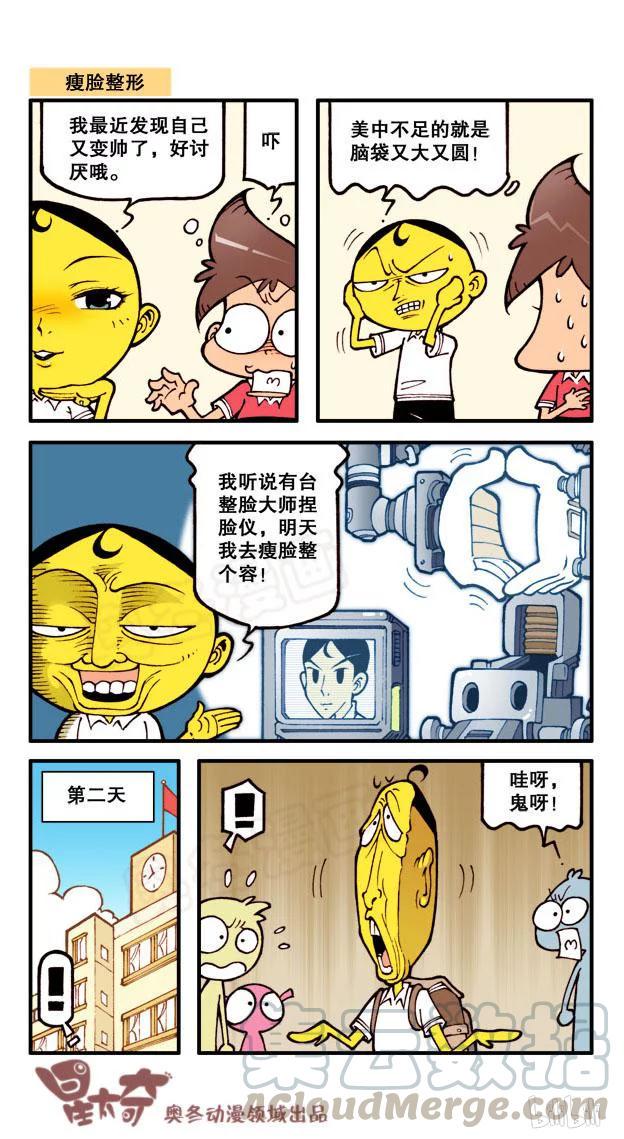 星太奇韩漫全集-星之175 光荣登榜无删减无遮挡章节图片 
