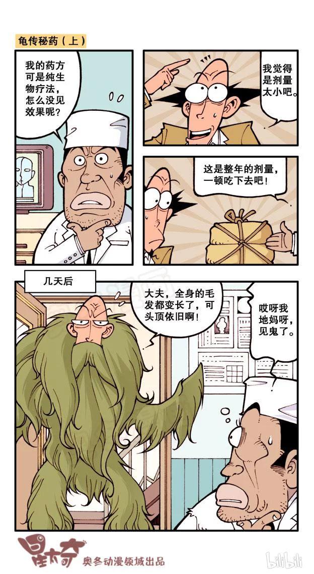 星太奇韩漫全集-星之175 光荣登榜无删减无遮挡章节图片 