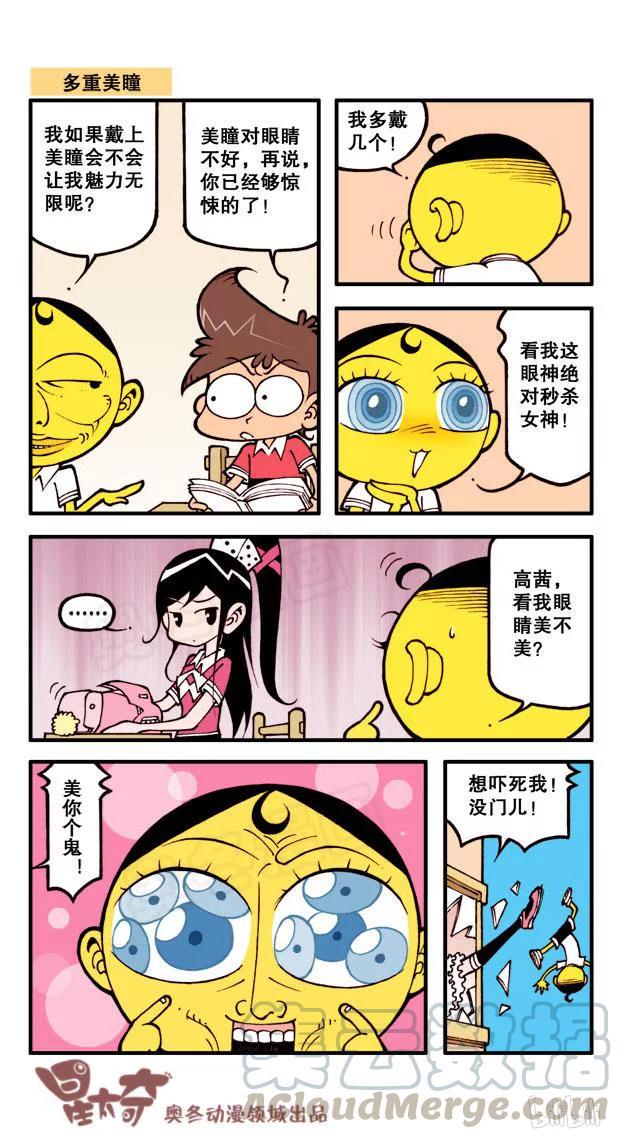 星太奇韩漫全集-星之175 光荣登榜无删减无遮挡章节图片 