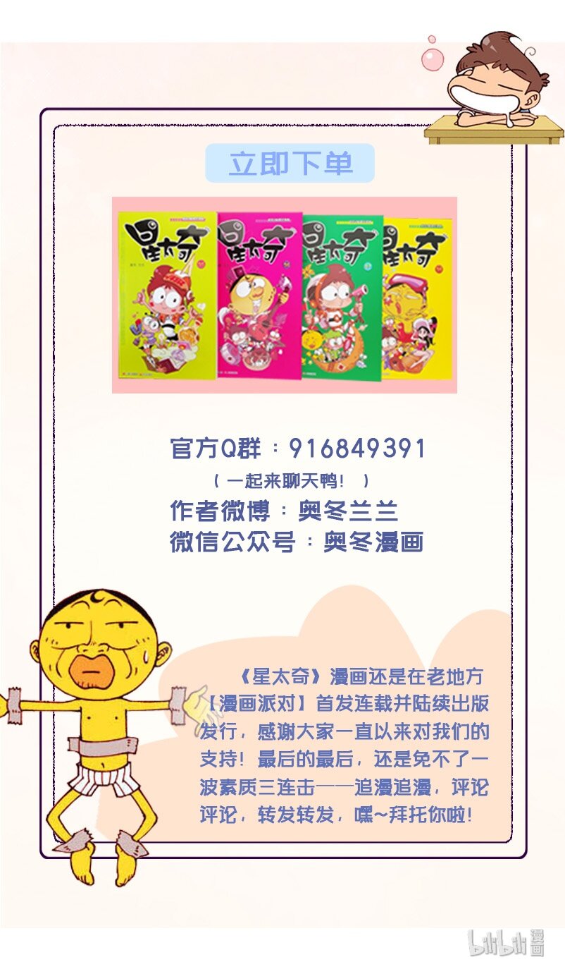 星太奇韩漫全集-星之175 光荣登榜无删减无遮挡章节图片 