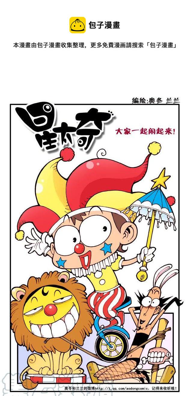 星太奇韩漫全集-星之176 故事对对碰（上）无删减无遮挡章节图片 