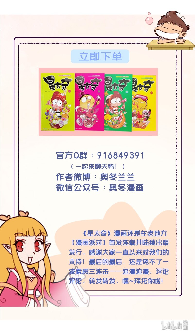 星太奇韩漫全集-星之176 故事对对碰（上）无删减无遮挡章节图片 