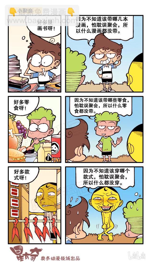 星太奇韩漫全集-星之176 故事对对碰（上）无删减无遮挡章节图片 