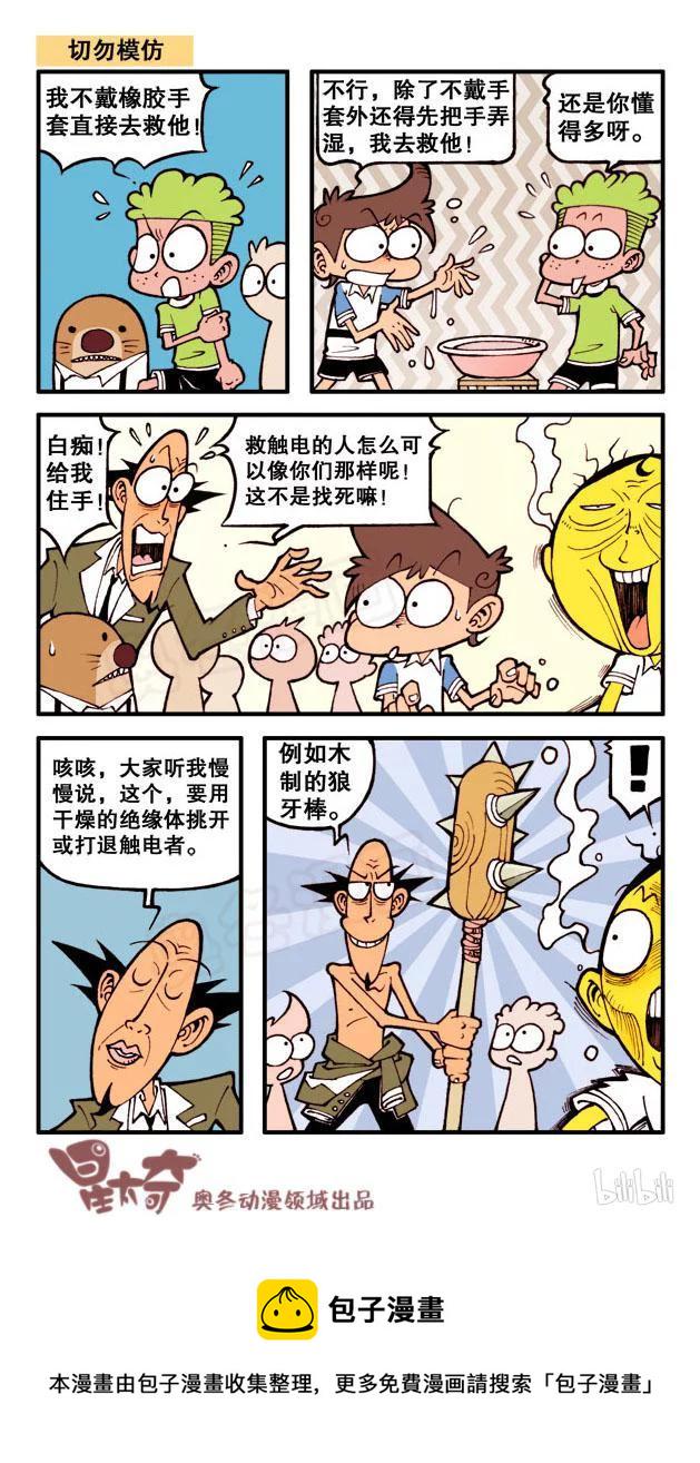 星太奇韩漫全集-星之176 故事对对碰（上）无删减无遮挡章节图片 