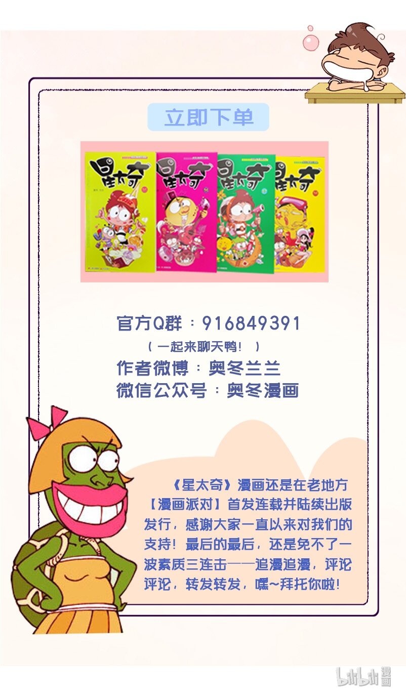 星太奇韩漫全集-星之177 故事对对碰（下）无删减无遮挡章节图片 