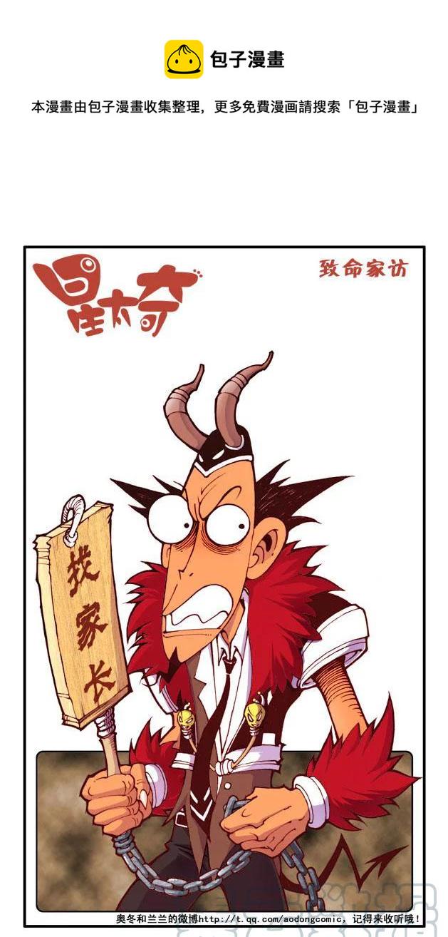 星太奇韩漫全集-星之178 鼠目世界无删减无遮挡章节图片 