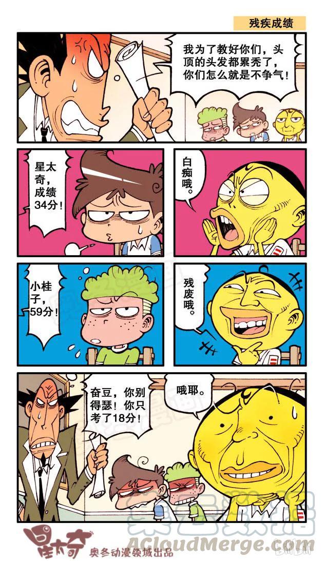 星太奇韩漫全集-星之178 鼠目世界无删减无遮挡章节图片 