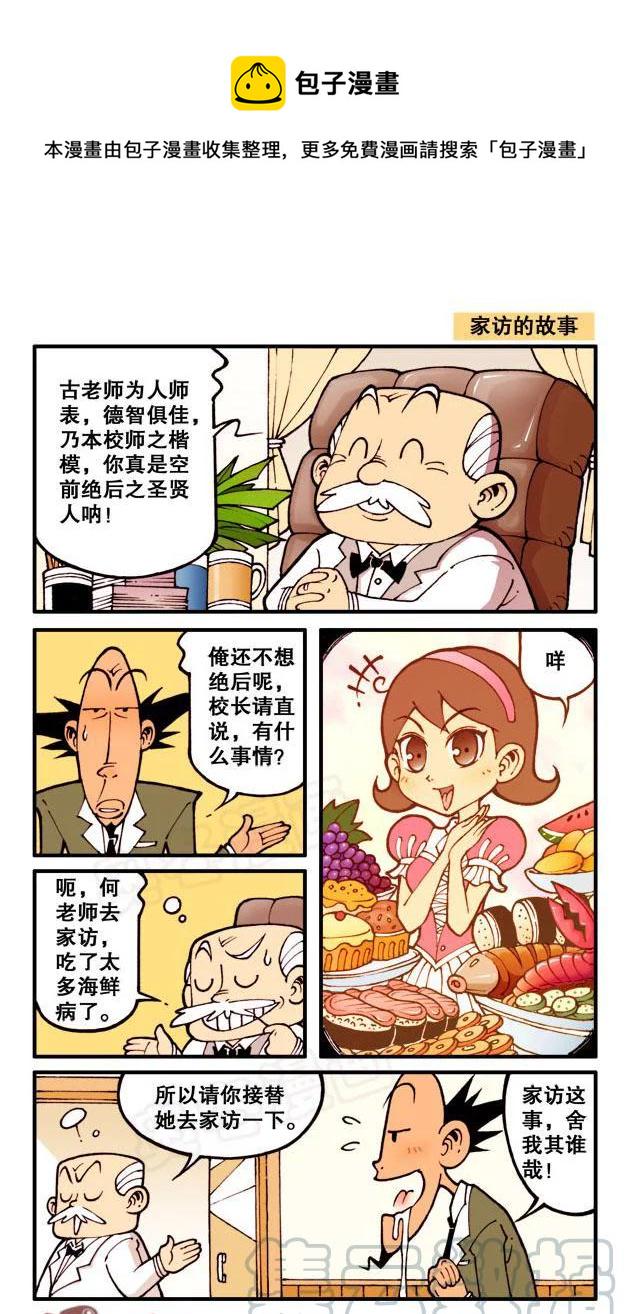 星太奇韩漫全集-星之178 鼠目世界无删减无遮挡章节图片 