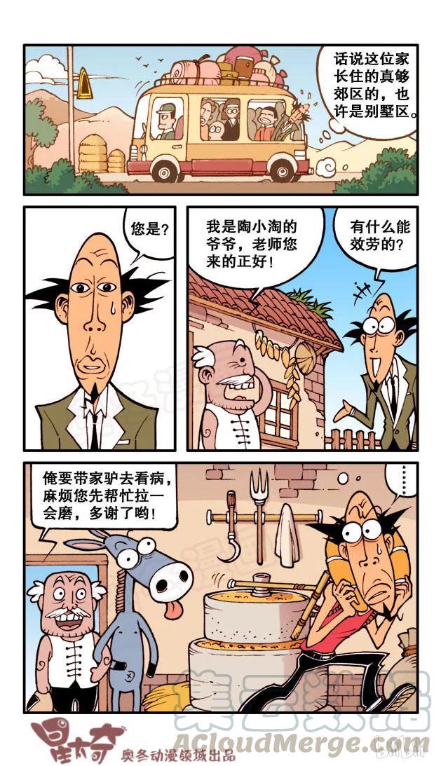 星太奇韩漫全集-星之178 鼠目世界无删减无遮挡章节图片 