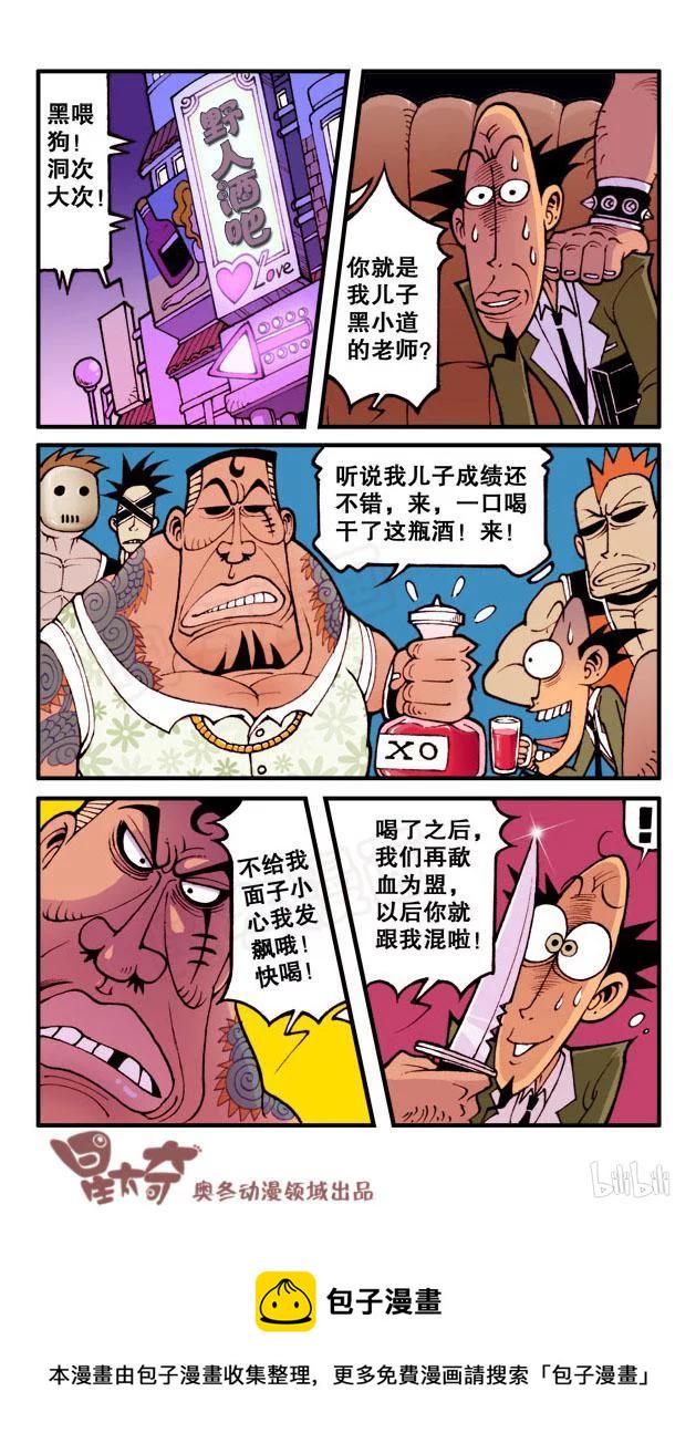 星太奇韩漫全集-星之178 鼠目世界无删减无遮挡章节图片 