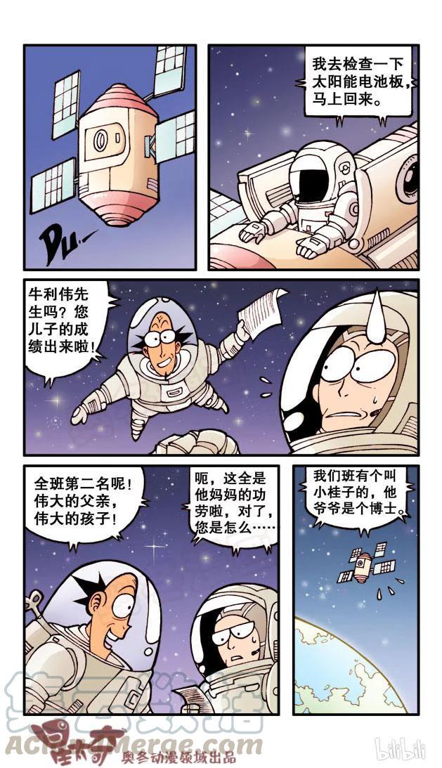 星太奇韩漫全集-星之179 古老师的初恋无删减无遮挡章节图片 