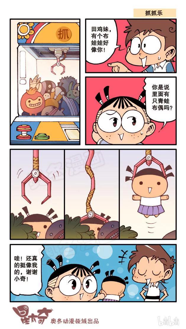 星太奇韩漫全集-星之180 相亲奇遇无删减无遮挡章节图片 