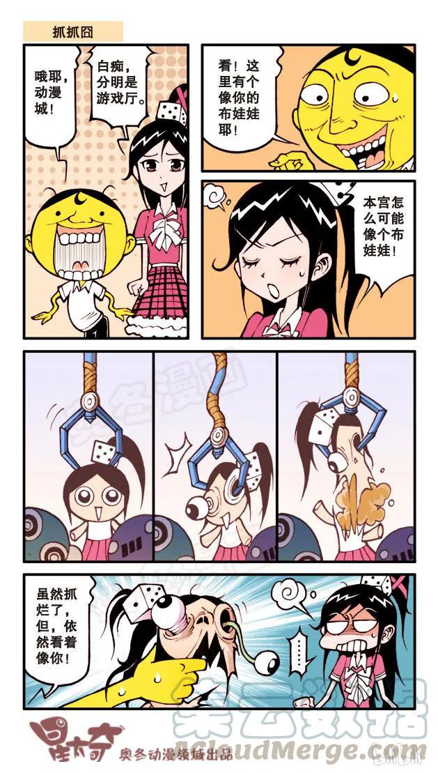 星太奇韩漫全集-星之180 相亲奇遇无删减无遮挡章节图片 