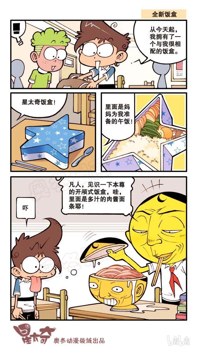 星太奇韩漫全集-星之180 相亲奇遇无删减无遮挡章节图片 
