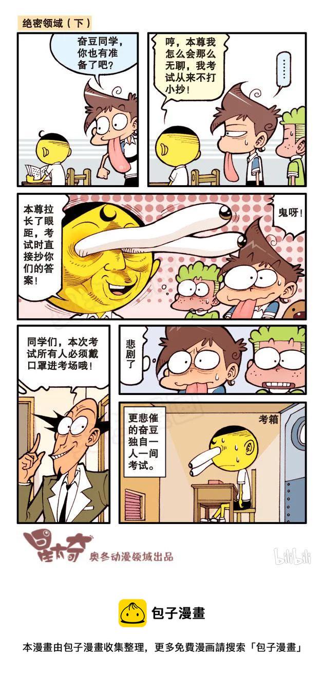 星太奇韩漫全集-星之54 趣味抓娃娃无删减无遮挡章节图片 