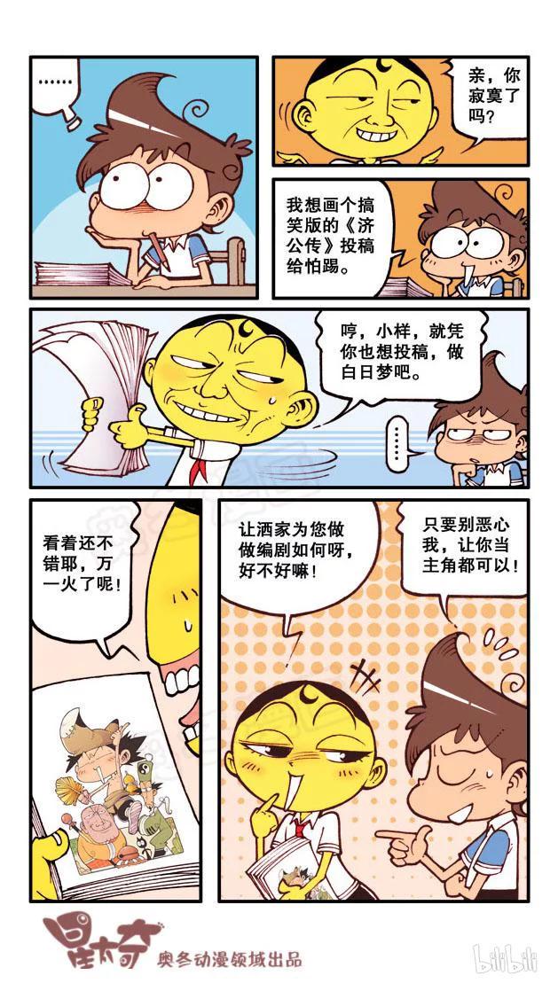 星太奇韩漫全集-星之55 要命的歌声无删减无遮挡章节图片 