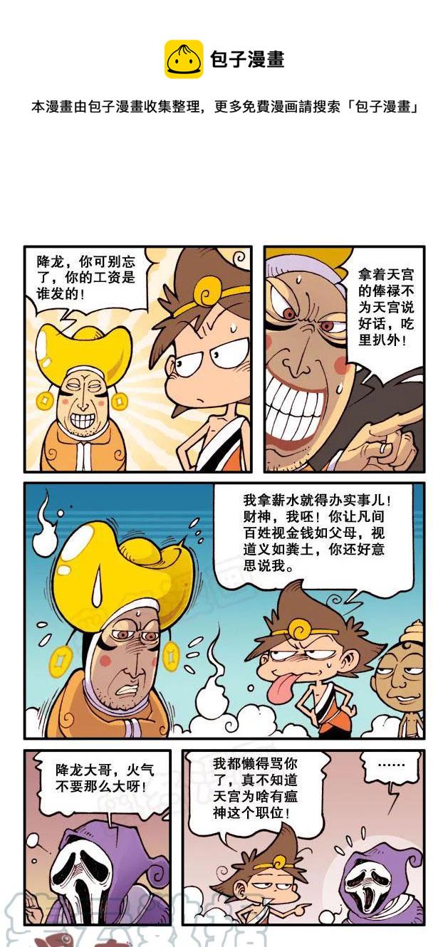 星太奇韩漫全集-星之56 降龙下凡（上）无删减无遮挡章节图片 