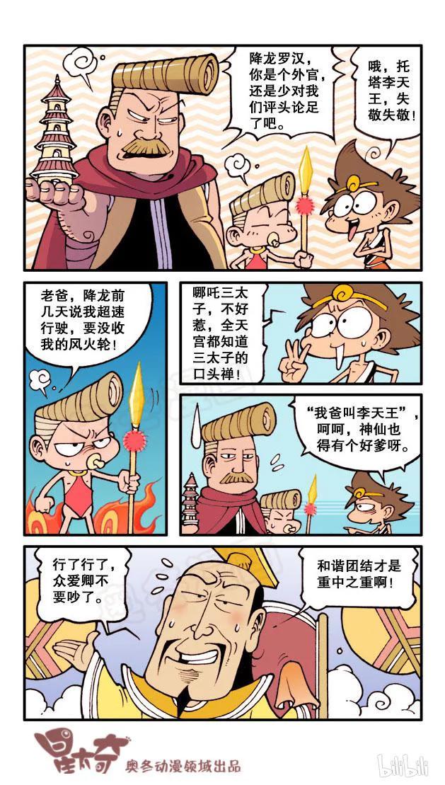 星太奇韩漫全集-星之56 降龙下凡（上）无删减无遮挡章节图片 