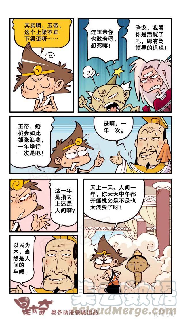 星太奇韩漫全集-星之56 降龙下凡（上）无删减无遮挡章节图片 