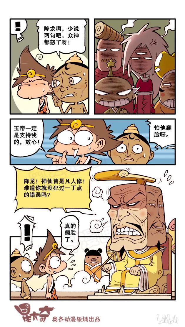 星太奇韩漫全集-星之56 降龙下凡（上）无删减无遮挡章节图片 