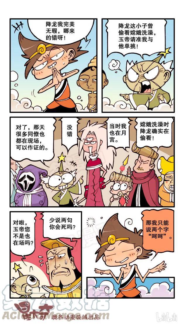 星太奇韩漫全集-星之56 降龙下凡（上）无删减无遮挡章节图片 